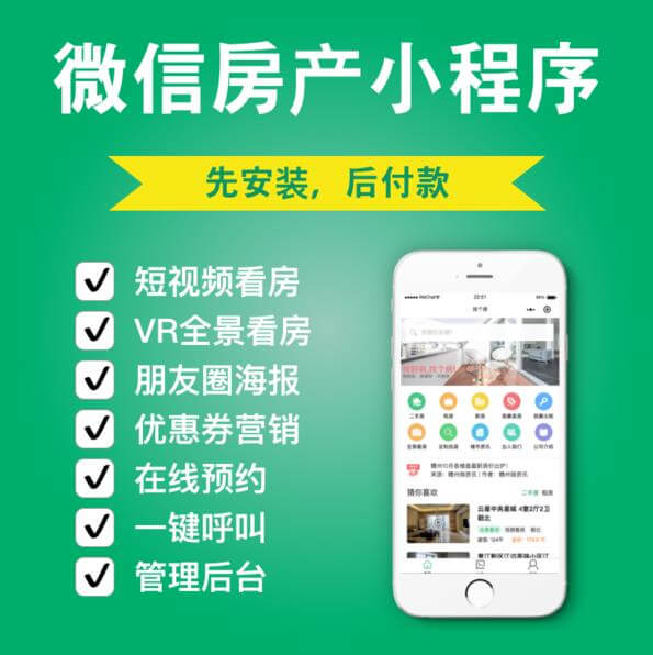 北碚房产中介小程序开发