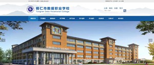 北碚数据职业学校