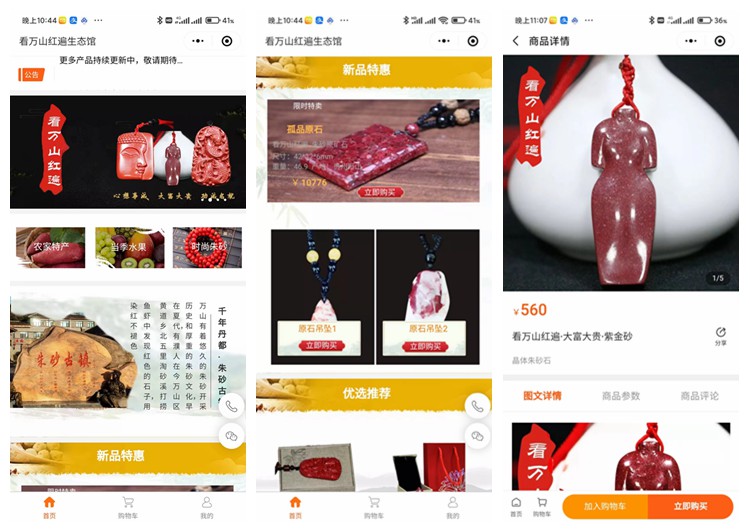 北碚看万山红遍生态馆(商城小程序)