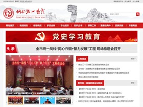 北碚统战部(统一战线)