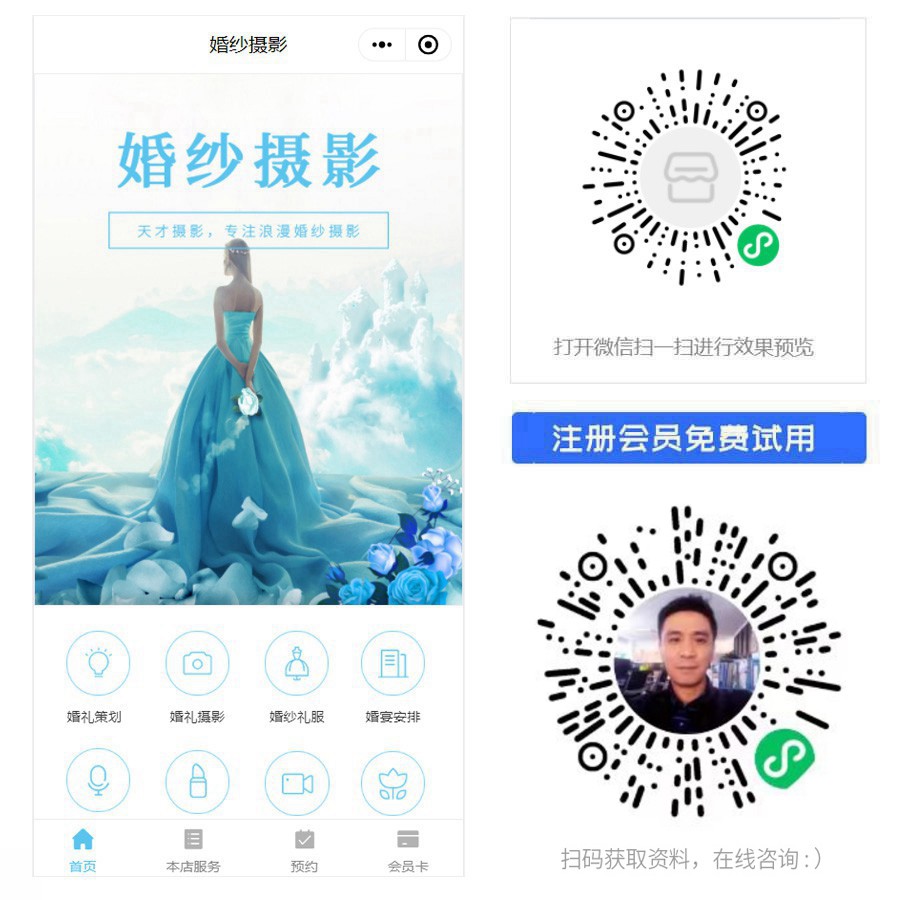 1667030349727501.jpg 婚纱摄影会员小程序.jpg