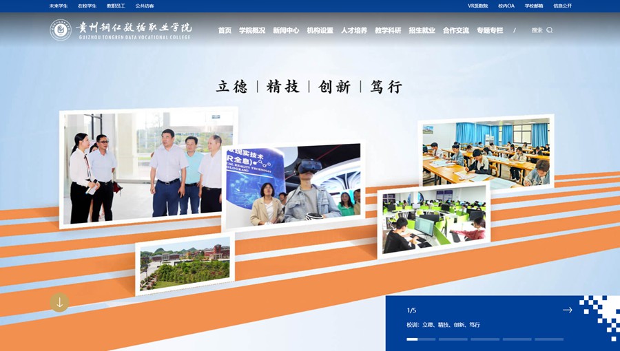 北碚数据职业学院