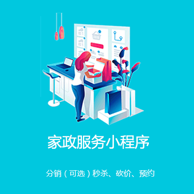 北碚家政服务小程序开发