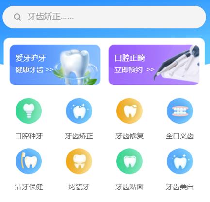 北碚口腔牙科智慧门店预约会员小程序开发