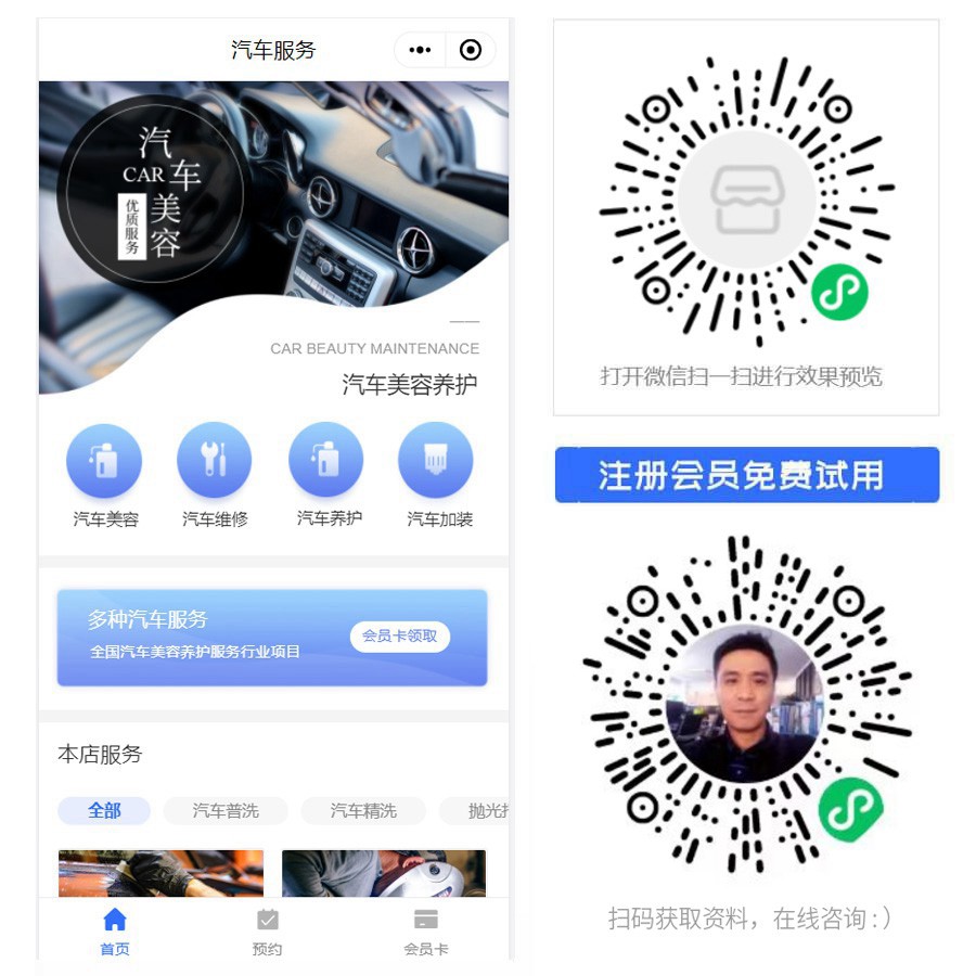 汽车养护智慧门店预约会员小程序.jpg