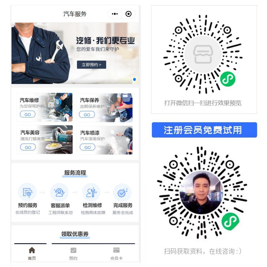 汽修智慧门店预约会员小程序.jpg