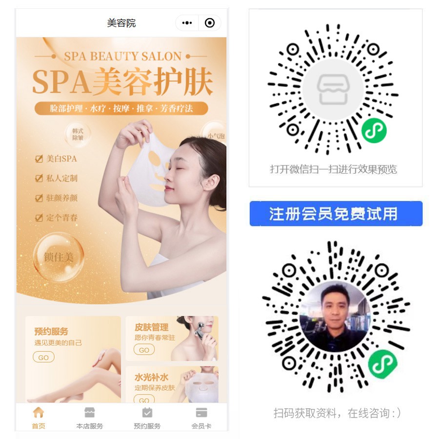 SPA美容护肤小程序.jpg