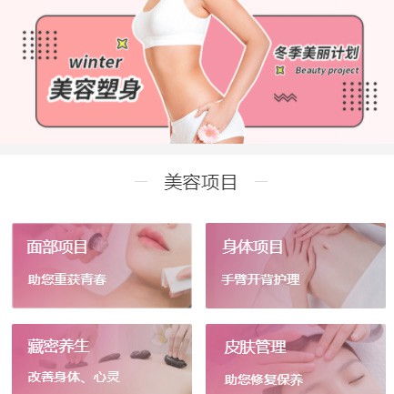 北碚美容塑形小程序开发