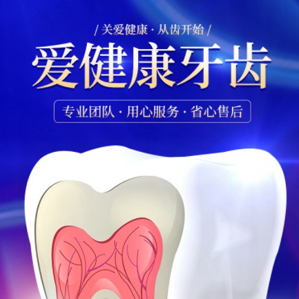 北碚牙齿护理小程序开发