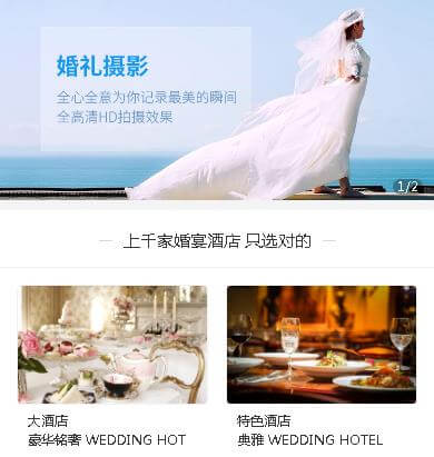 北碚婚礼服务小程序开发