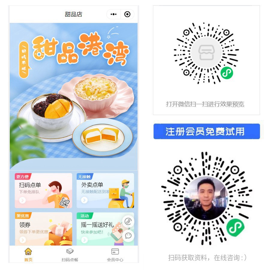 甜品外卖小程序.jpg