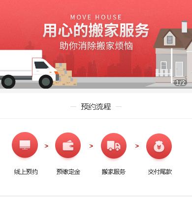 北碚搬家小程序开发
