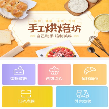 北碚蛋糕店外卖小程序开发