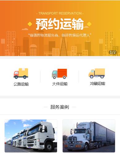 北碚预约运输服务小程序开发