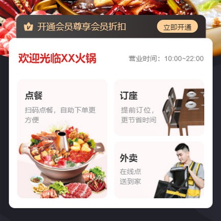 北碚火锅店外卖小程序开发