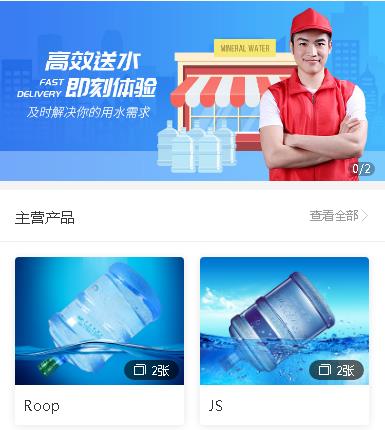 北碚送水小程序开发