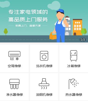 北碚家电维修小程序开发