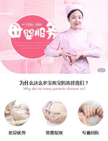 北碚月嫂服务小程序开发