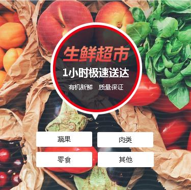 北碚生鲜蔬果小程序开发