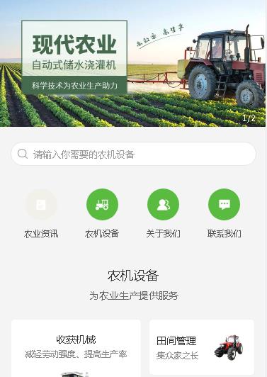 北碚农业机械小程序开发