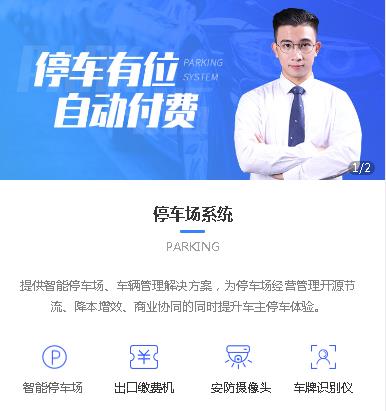 北碚停车服务小程序开发