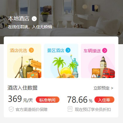 北碚同城酒店优选小程序商城制作