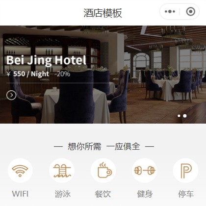 北碚星级酒店小程序商城制作