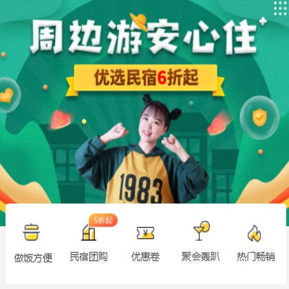 北碚周边游酒店小程序商城制作