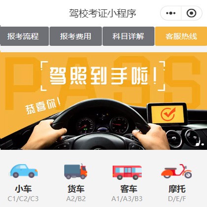 北碚驾校考证小程序开发