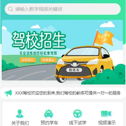 北碚驾校培训小程序开发