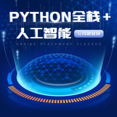 北碚python开发培训小程序开发