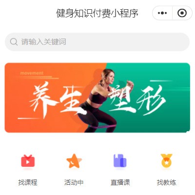 北碚健身知识付费小程序开发
