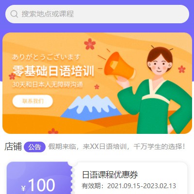 北碚日语培训小程序开发