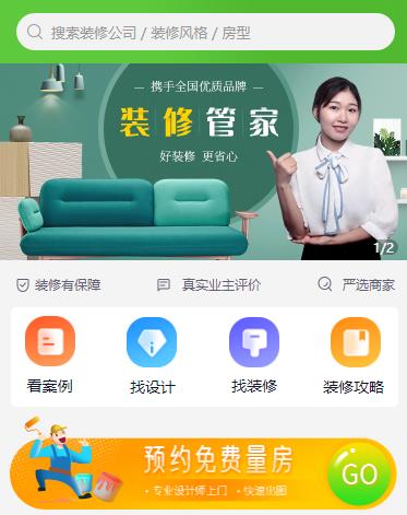 北碚装修小程序开发