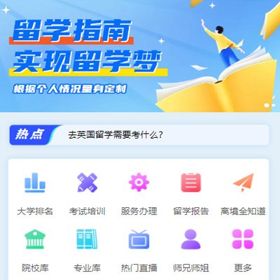 北碚留学指南小程序开发