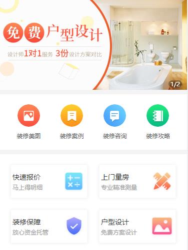 北碚装修设计小程序开发