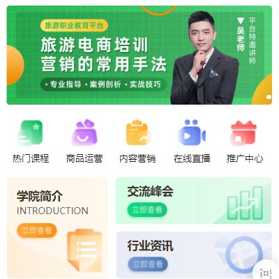 北碚旅行行业电商培训小程序开发