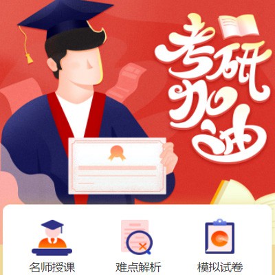北碚考研模拟答题小程序开发