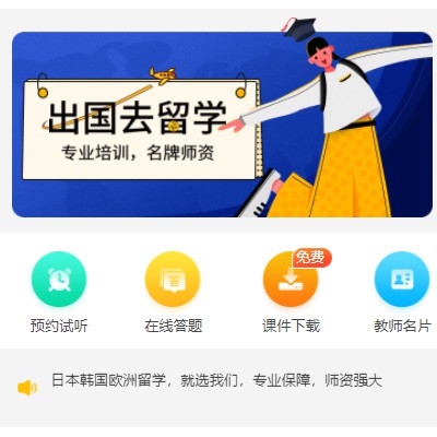 北碚留学语言教育小程序开发