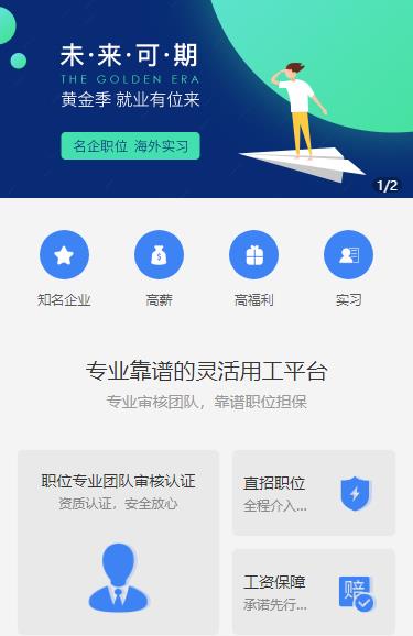 北碚人力资源服务小程序开发