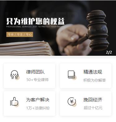 北碚律师小程序开发