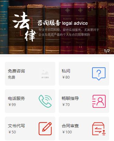 北碚法律服务小程序开发