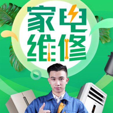 北碚家电维修门店小程序开发