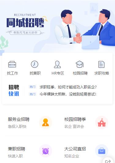 北碚同城招聘小程序开发