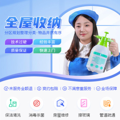 北碚家政上门小程序开发