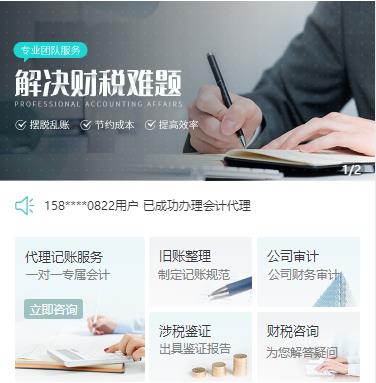 北碚财税服务小程序开发