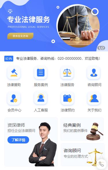 北碚法律顾问小程序开发