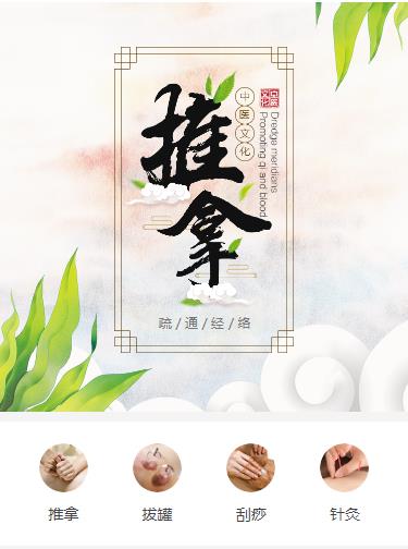 北碚中医推拿小程序开发